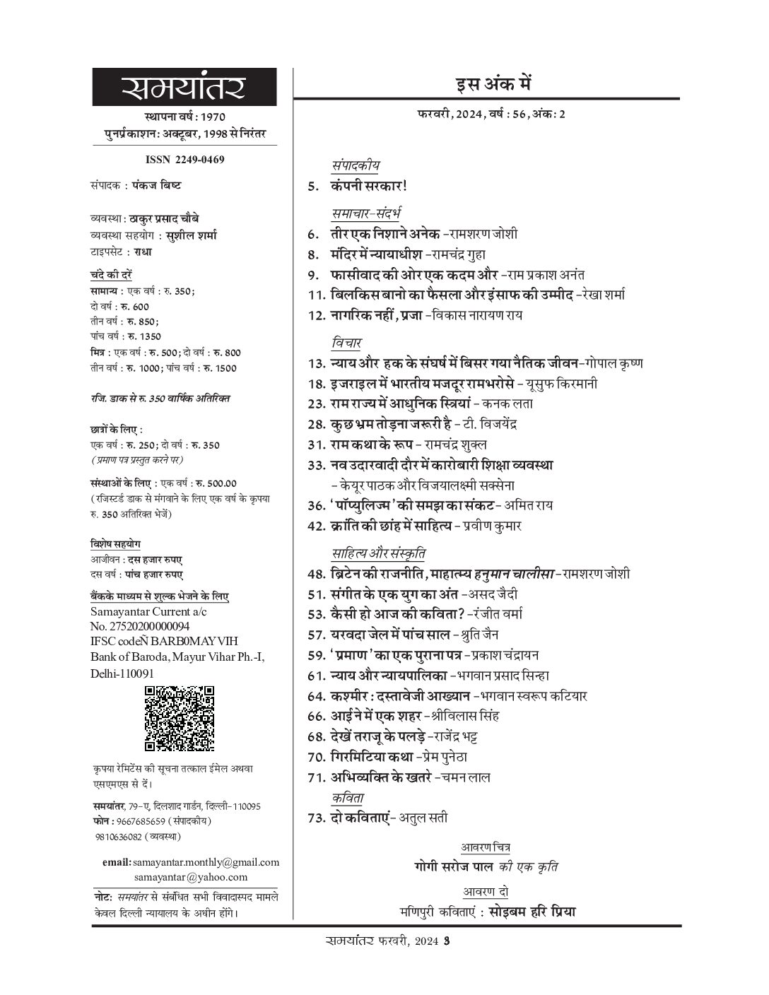 February 2024 - Image 3