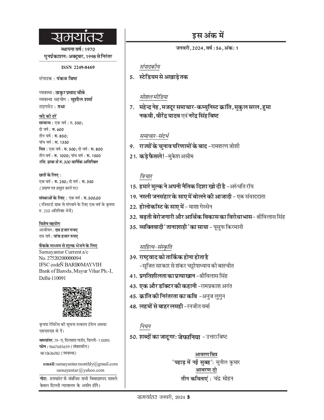 January 2024 - Image 3