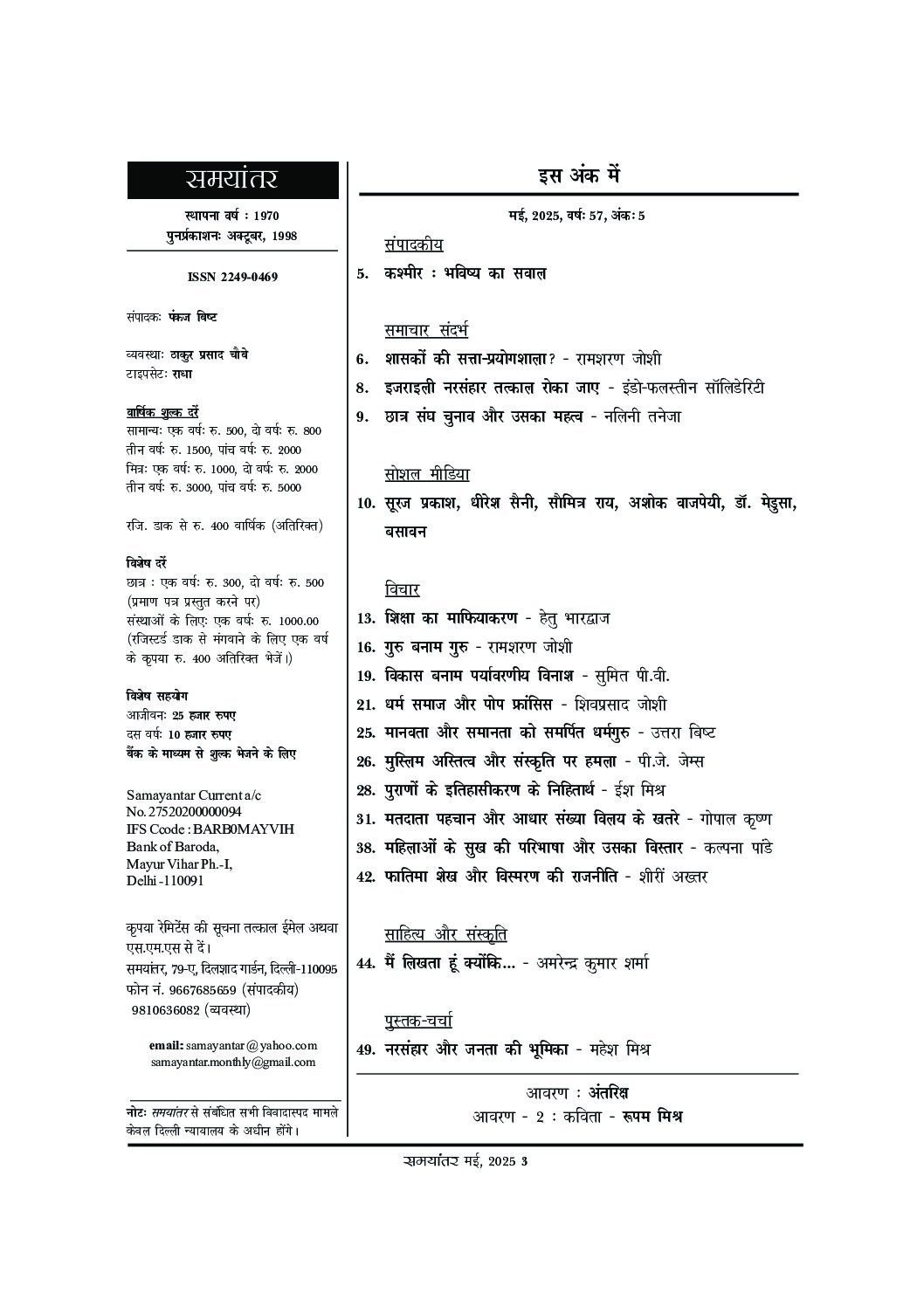 मई 2025 अंक - Image 2