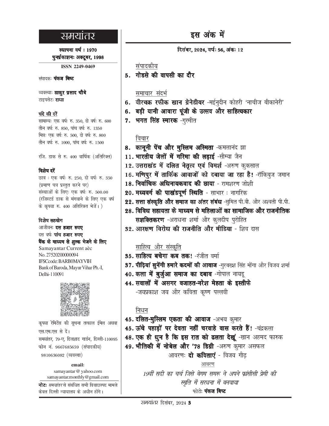 Samayantar Dec 2024 - Image 3