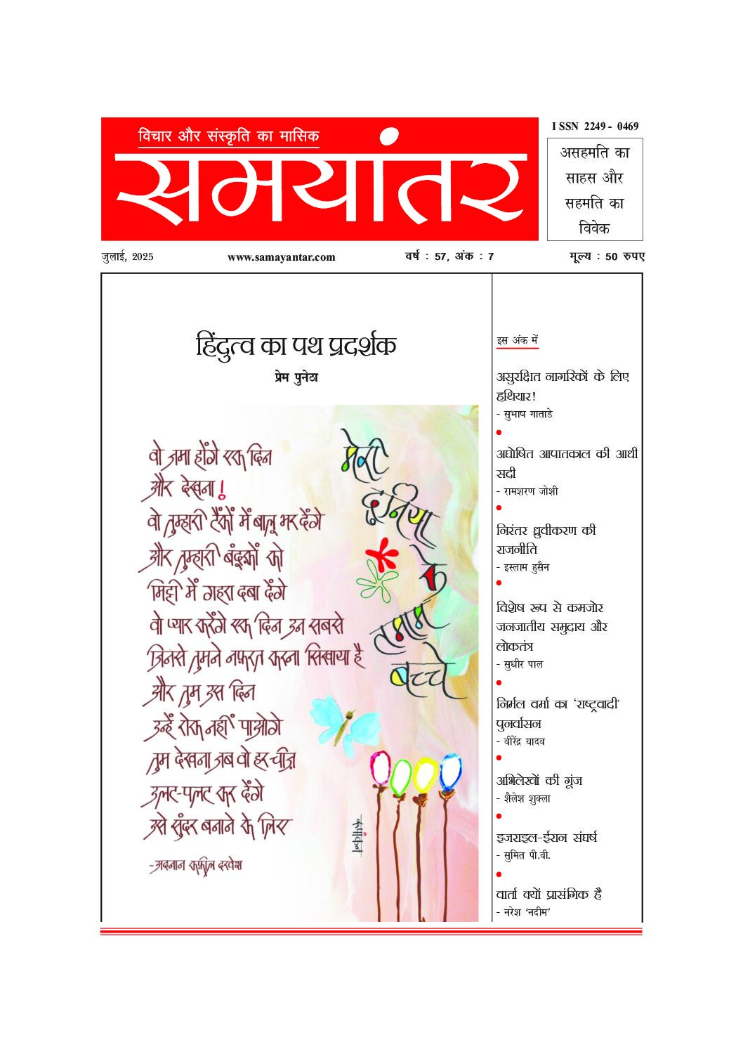 जुलाई 2025 अंक - Image 3