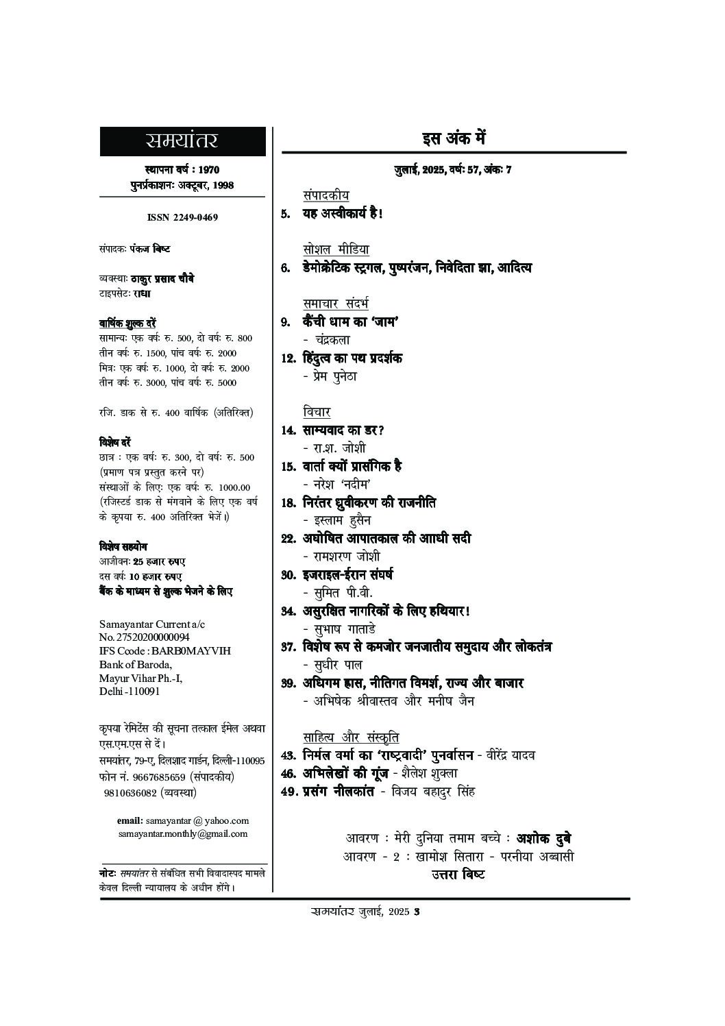 जुलाई 2025 अंक - Image 2